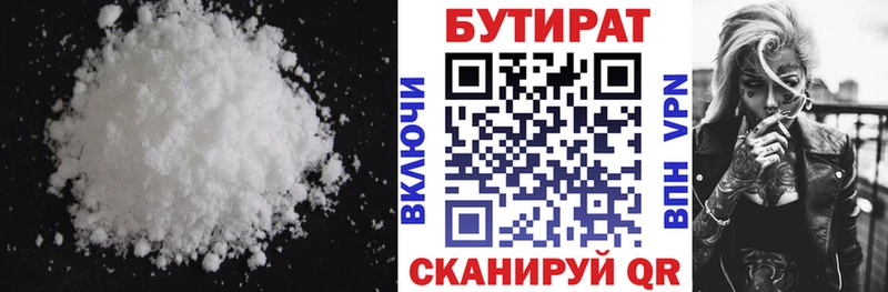 БУТИРАТ Butirat  Нерюнгри 